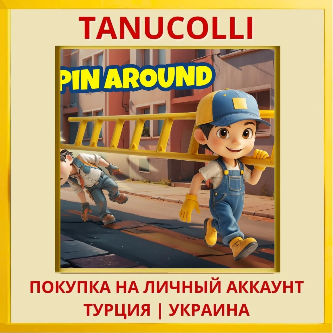Spin Around PS4/PS5/PS Турция/Украина