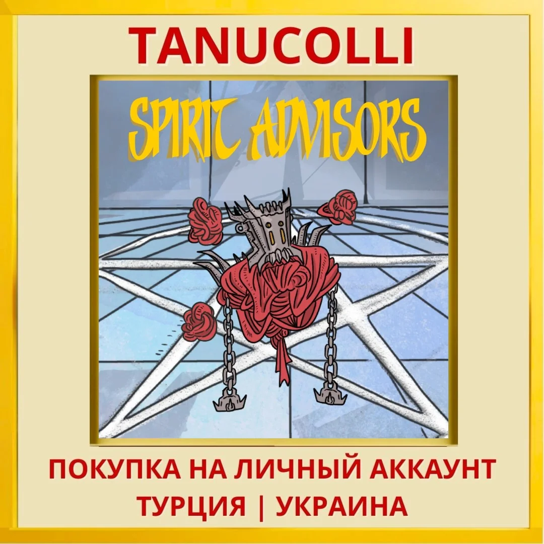 Spirit Advisors PS4/PS5/PS Турция/Украина