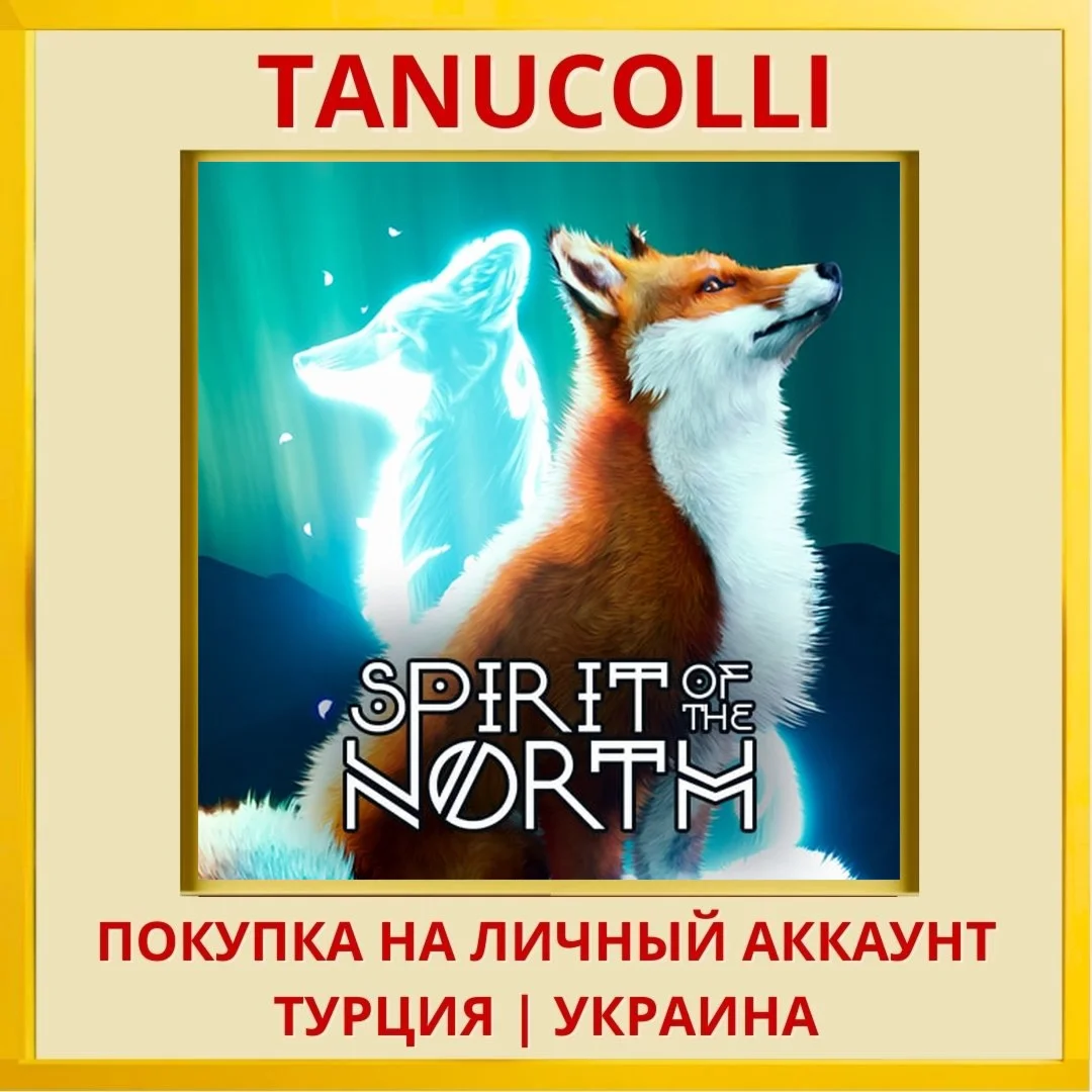 Spirit of the North PS4/PS5/PS Турция/Украина