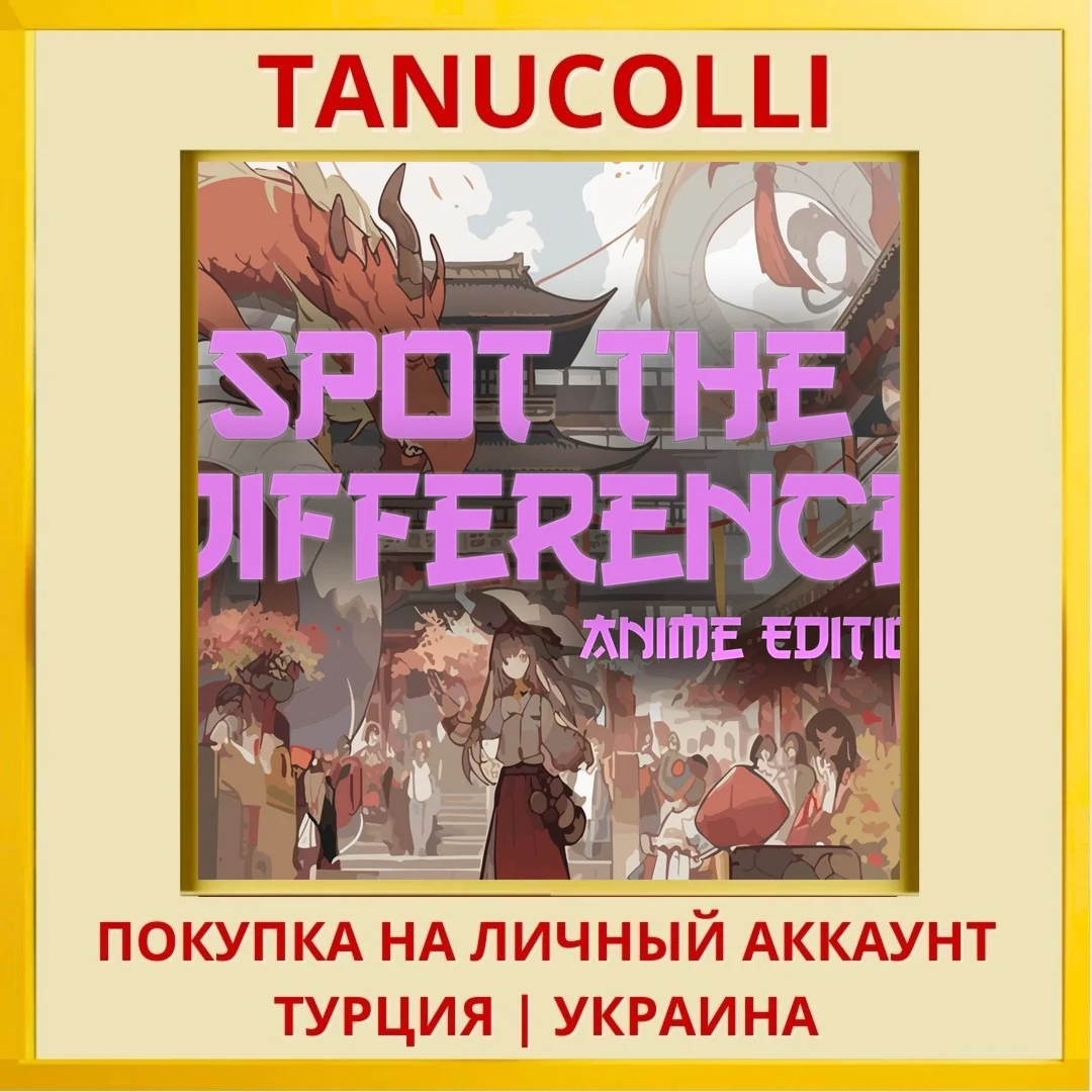 Spot The Difference Anime ... PS4/PS5/PS Турция/Украина