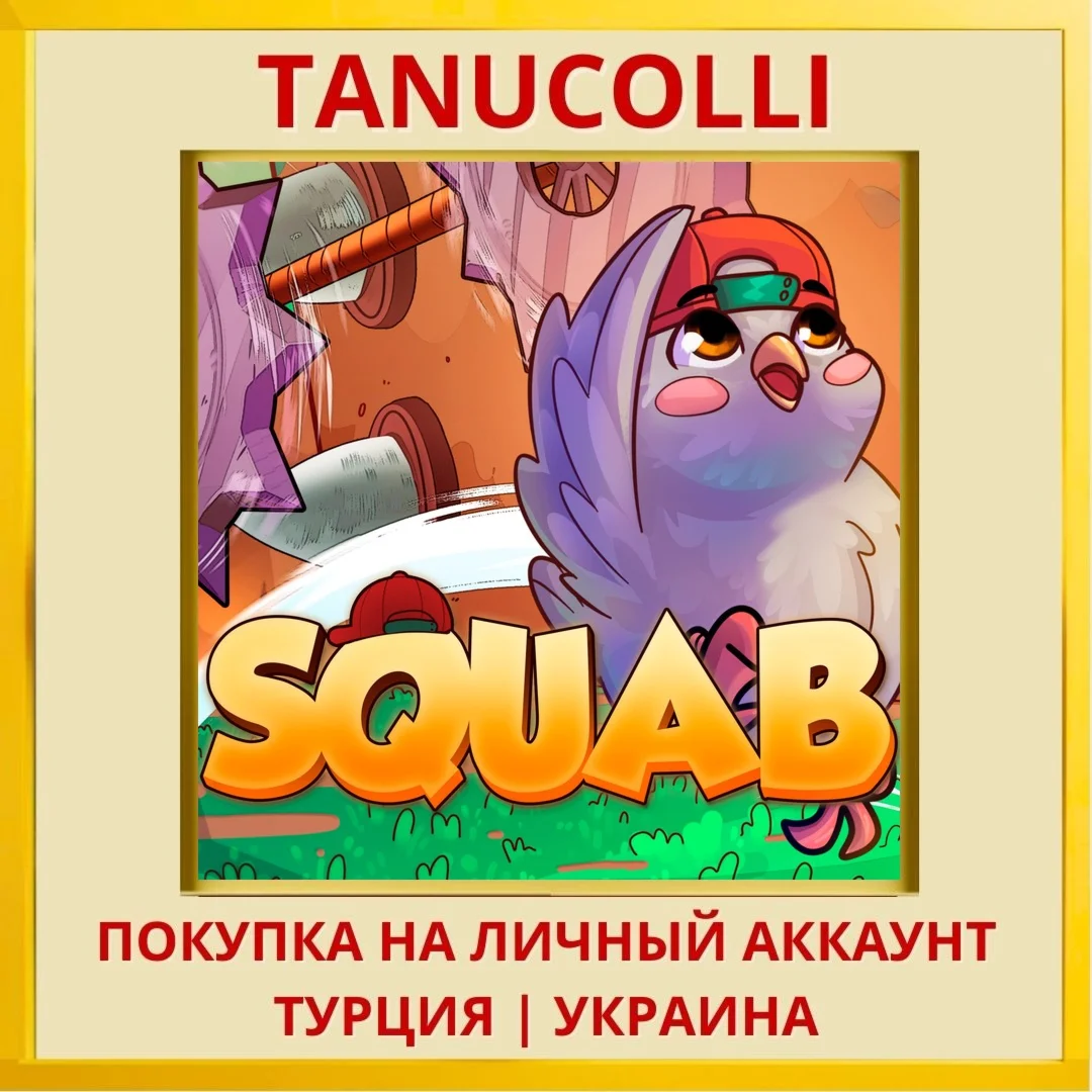 Squab PS4/PS5/PS Турция/Украина