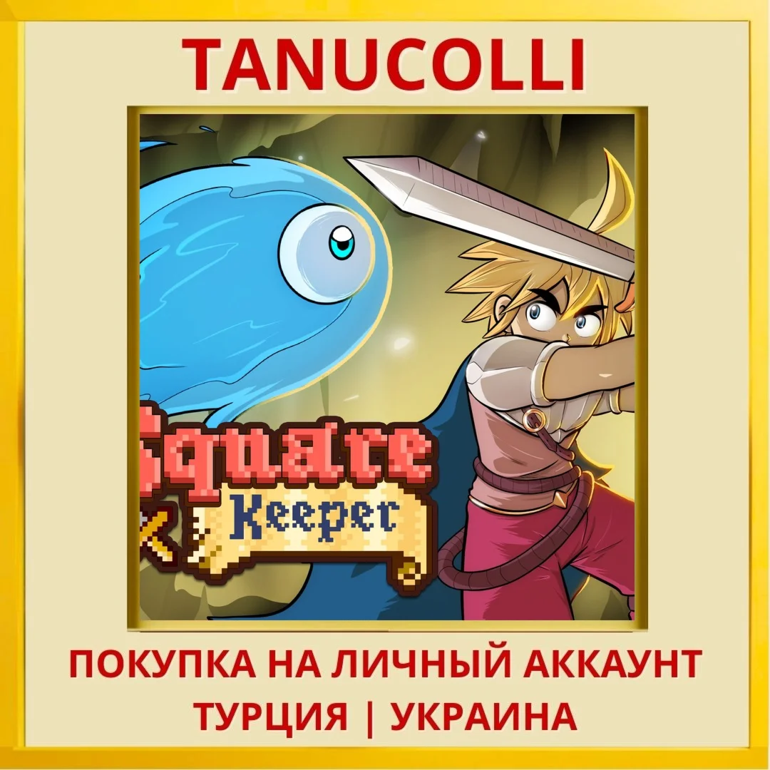 Square Keeper PS4/PS5/PS Турция/Украина