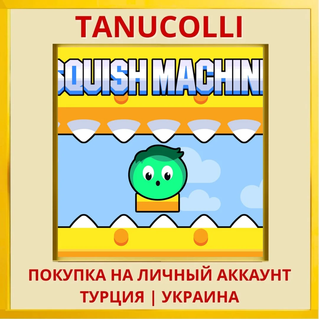 Squish Machine PS4/PS5/PS Турция/Украина
