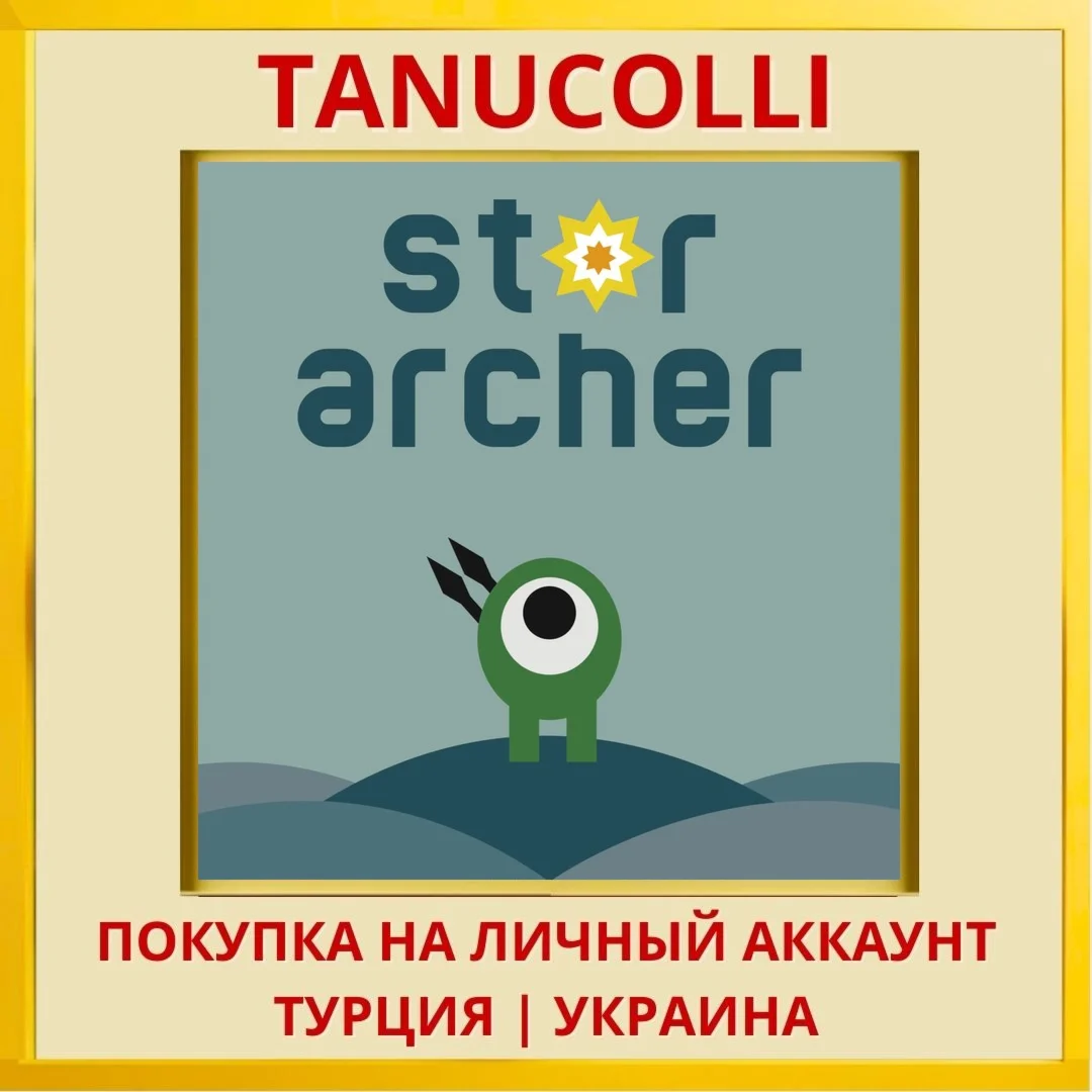 Star Archer PS4/PS5/PS Турция/Украина