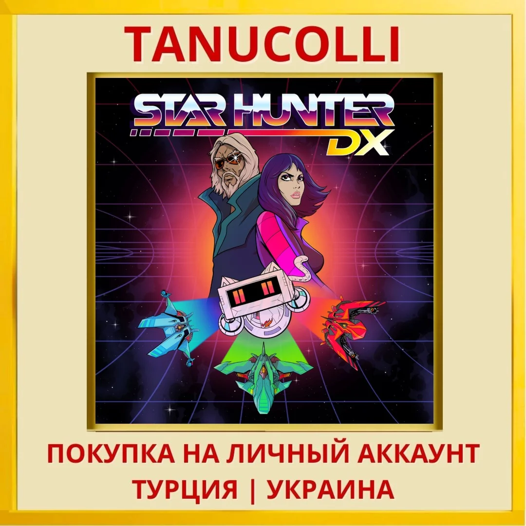 Star Hunter DX PS4/PS5/PS Турция/Украина