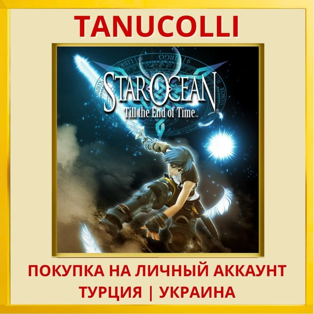 Star Ocean®: Till The End ... PS4/PS5/PS Турция/Украина