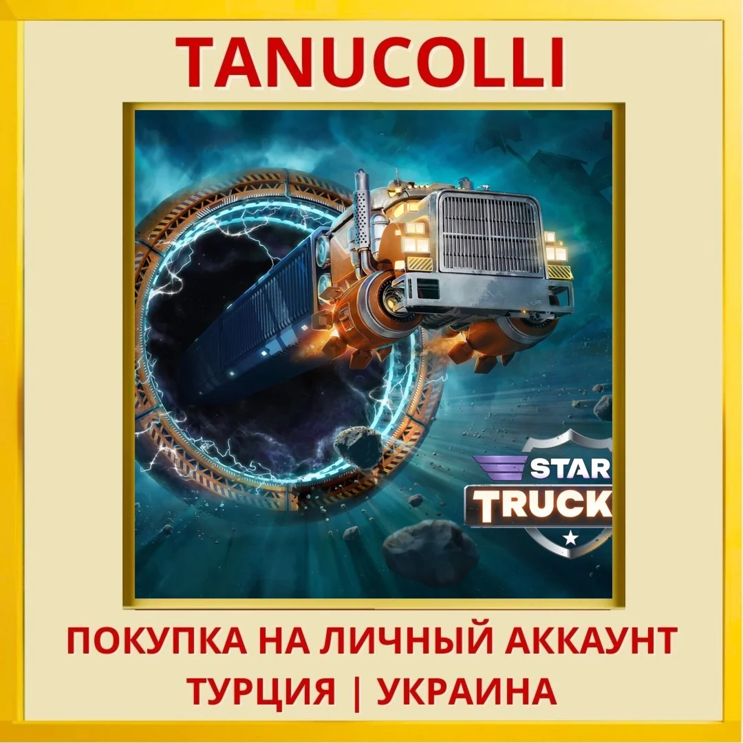Star Trucker PS5/PS Турция/Украина