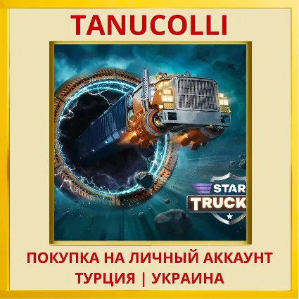 Star Trucker PS5/PS Турция/Украина