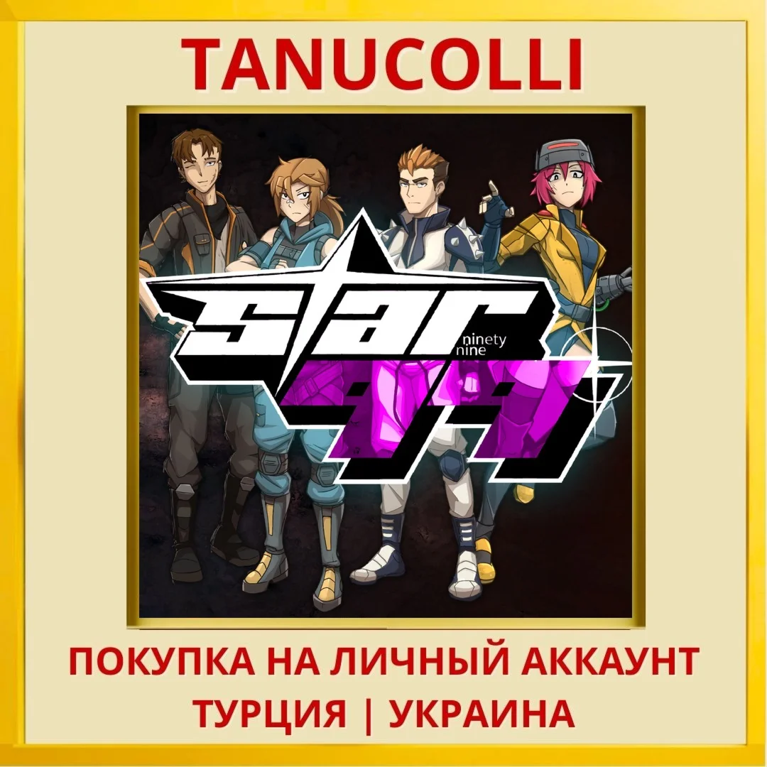 Star99 PS4/PS5/PS Турция/Украина