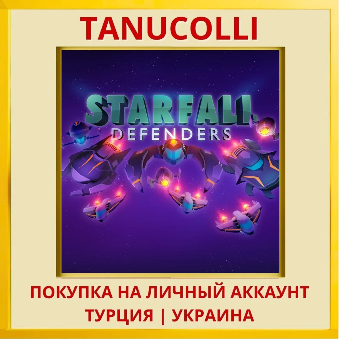 Starfall Defenders PS4/PS5/PS Турция/Украина