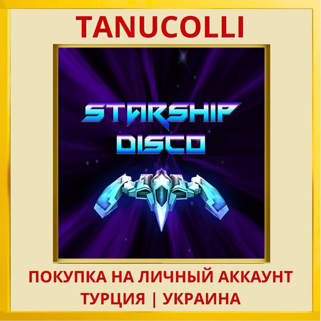 Starship Disco PS4/PS5/PS Турция/Украина