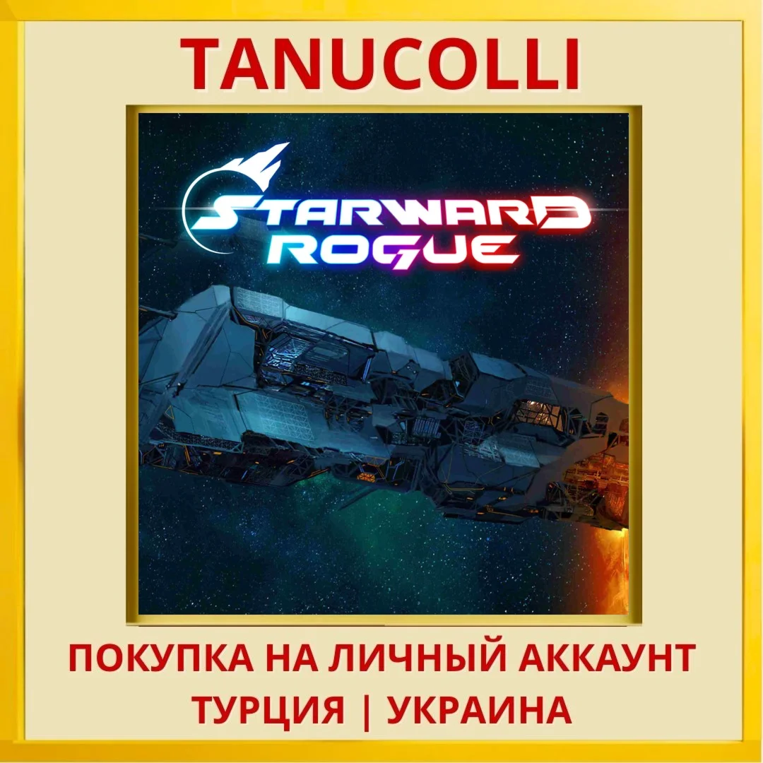 Starward Rogue PS5/PS Турция/Украина