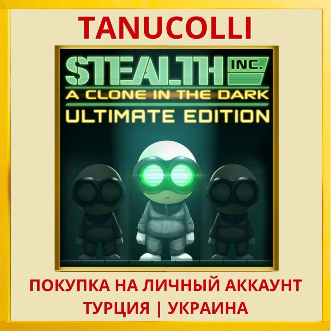 Stealth Inc: Ultimate Edition PS4/PS5/PS Турция/Украина