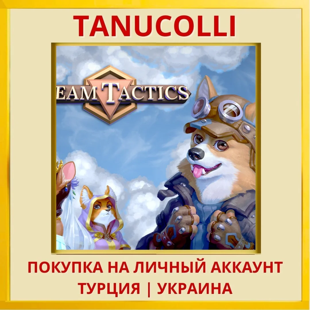 Steam Tactics PS4/PS5/PS Турция/Украина