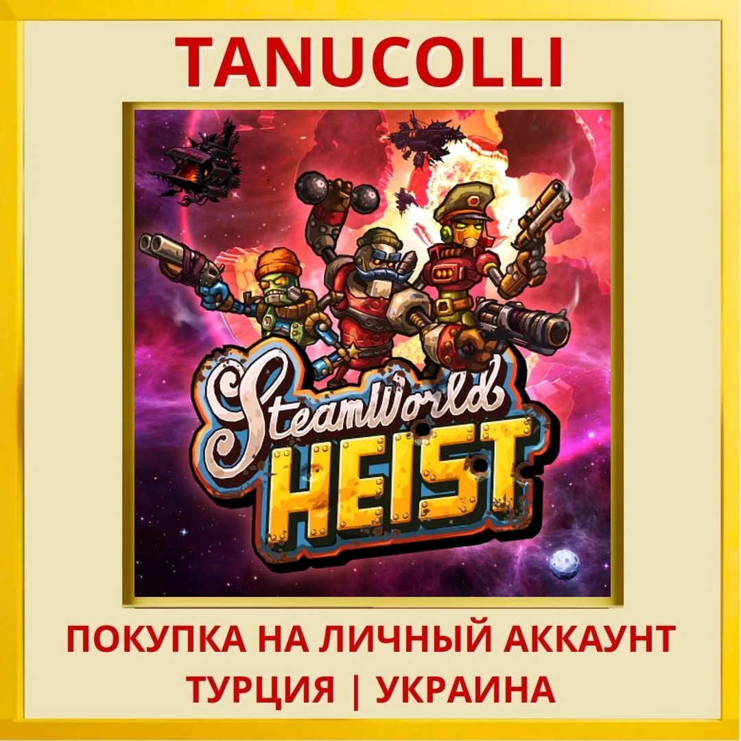 SteamWorld Heist PS4/PS5/PS Турция/Украина