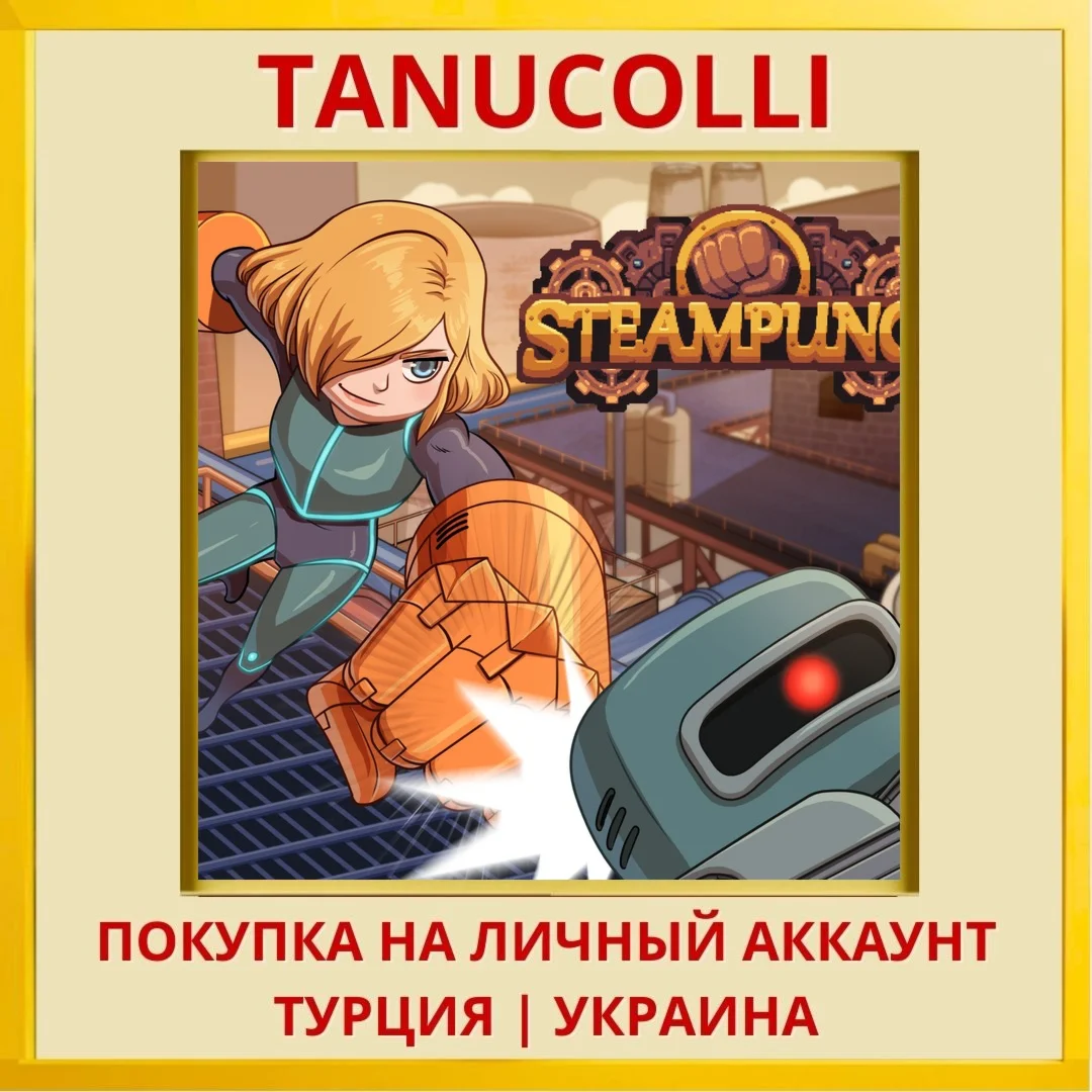 Steampunch PS4/PS5/PS Турция/Украина