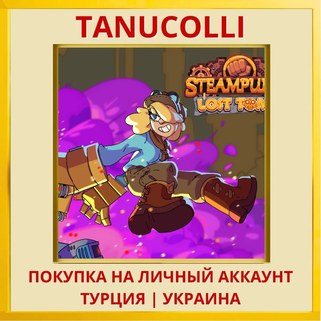 Steampunch: Lost Tombs PS4/PS5/PS Турция/Украина