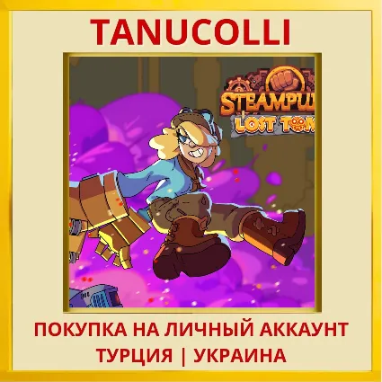 Steampunch: Lost Tombs PS4/PS5/PS Турция/Украина