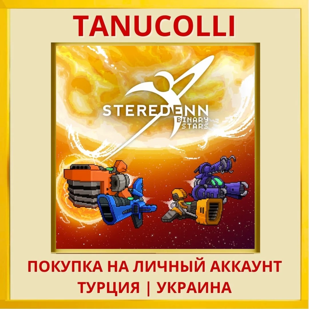 Steredenn PS4/PS5/PS Турция/Украина