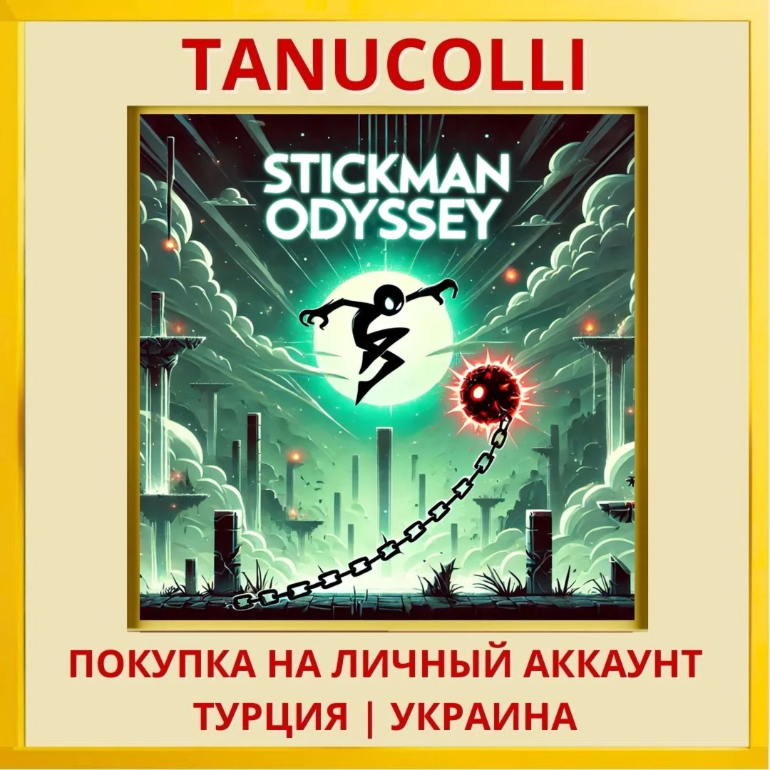 Stickman Odyssey PS4/PS5/PS Турция/Украина