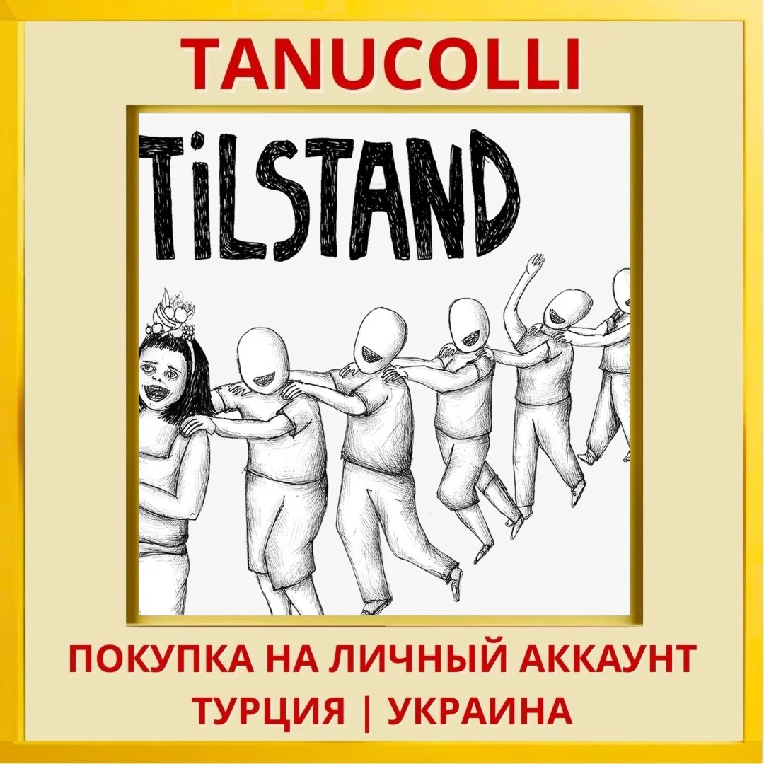 Stilstand PS4/PS5/PS Турция/Украина