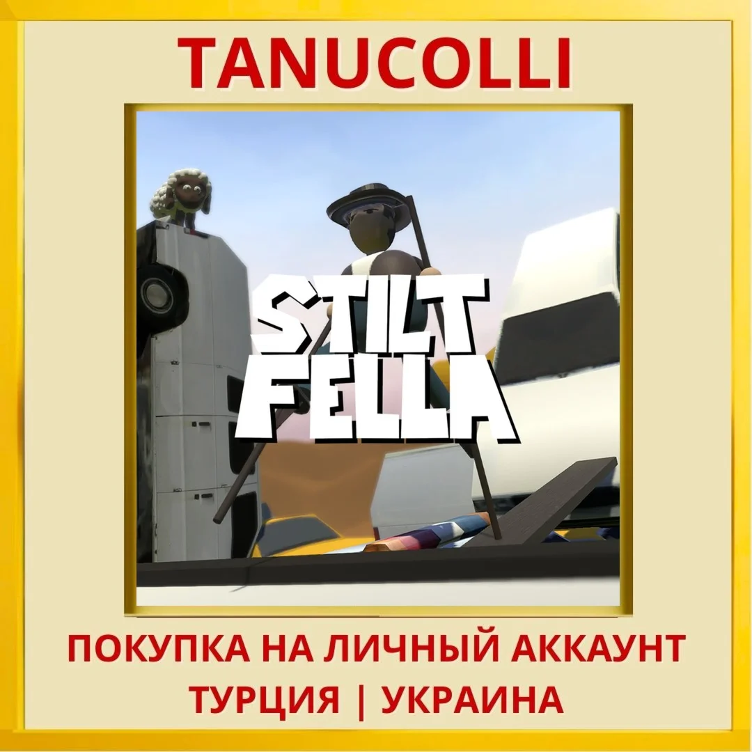 Stilt Fella PS4/PS5/PS Турция/Украина