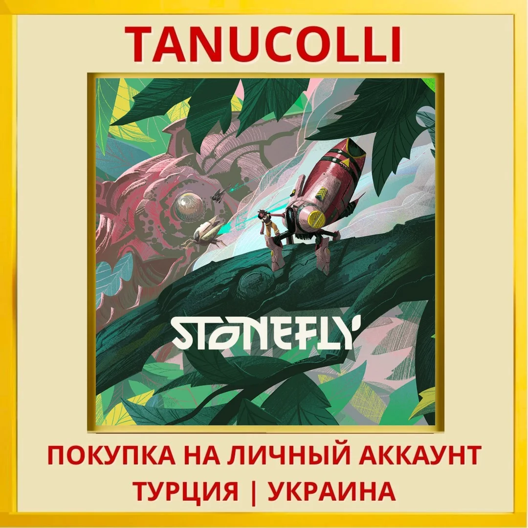 Stonefly PS4/PS5/PS Турция/Украина