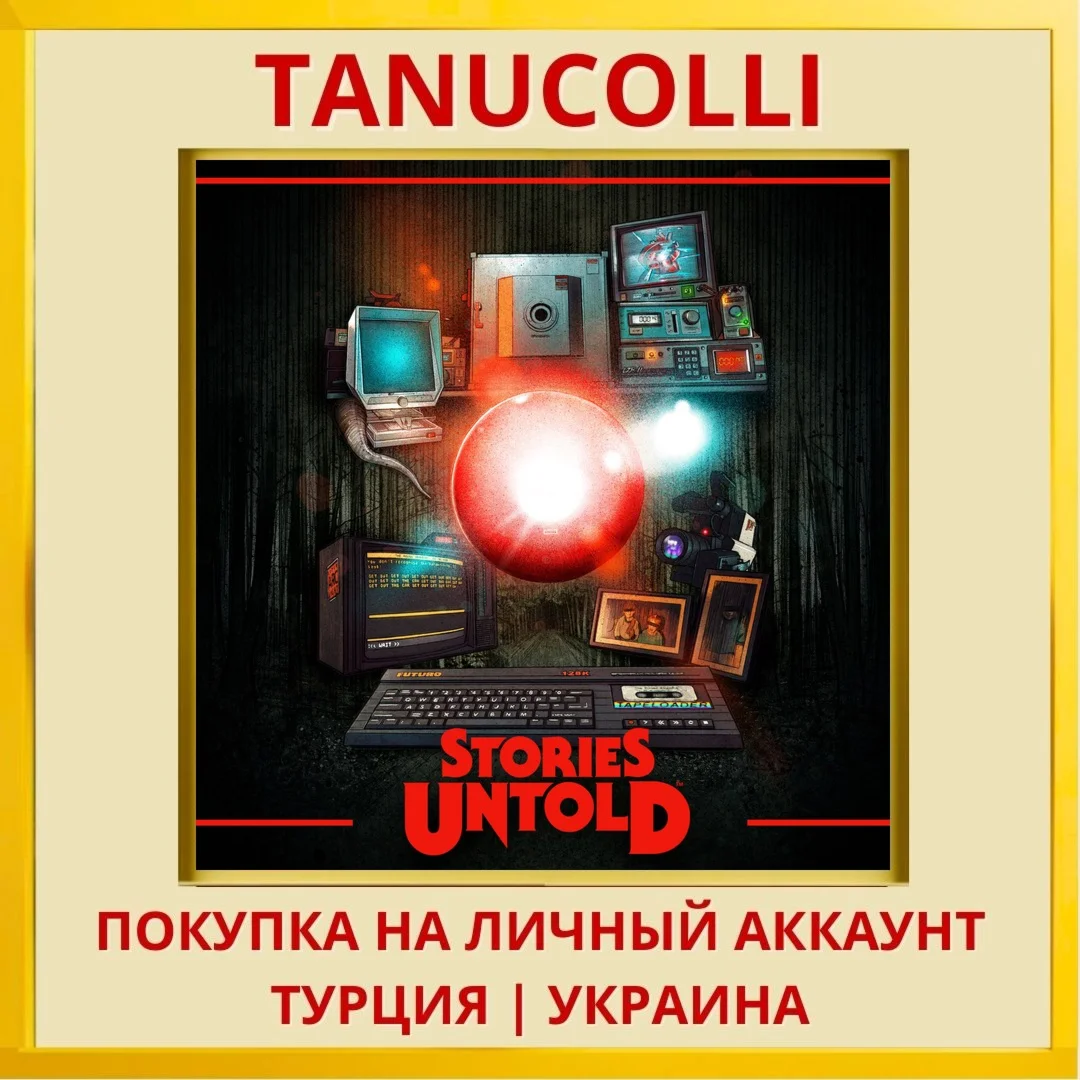 Stories Untold PS4/PS5/PS Турция/Украина