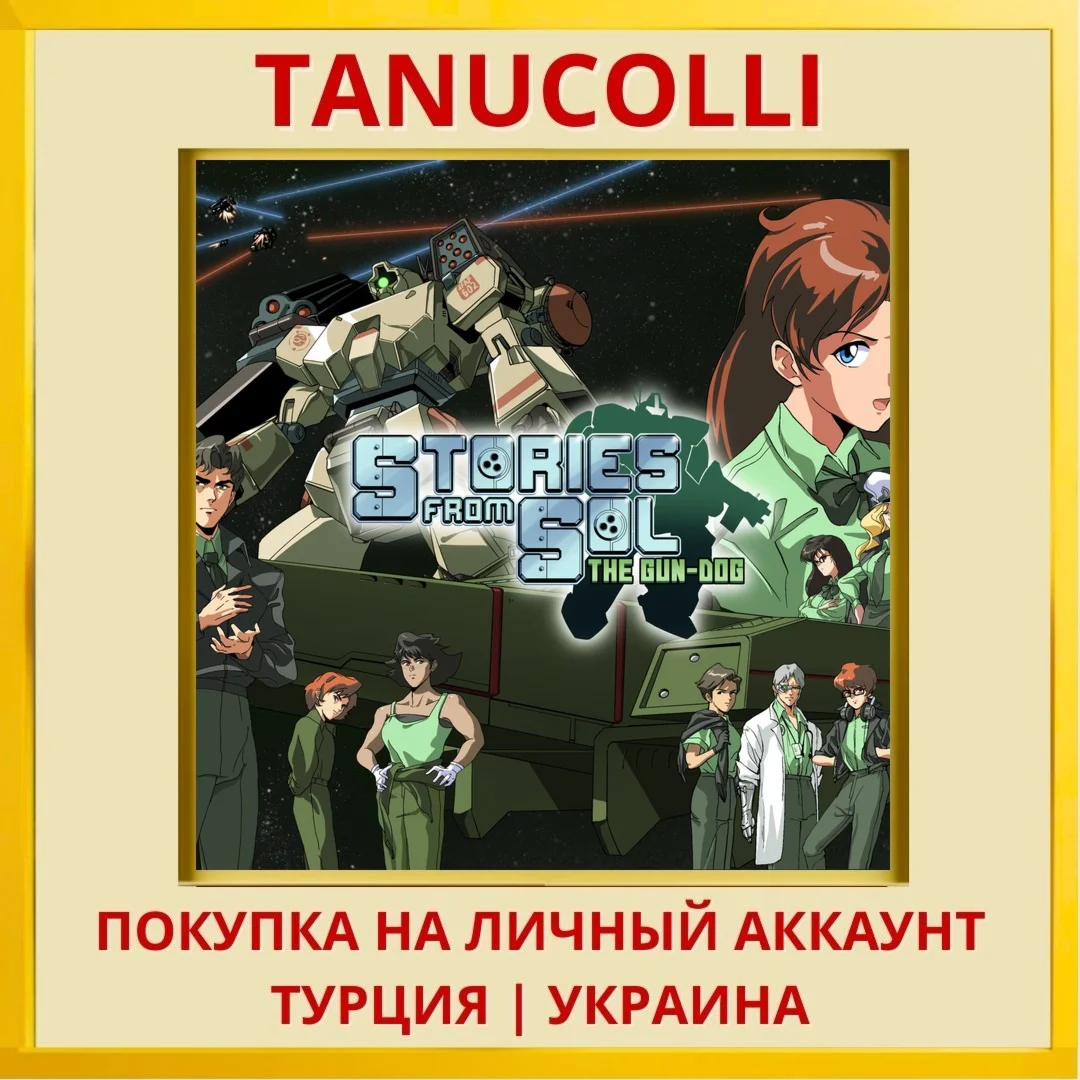 Stories from Sol: The Gun-Dog PS4/PS5/PS Турция/Украина