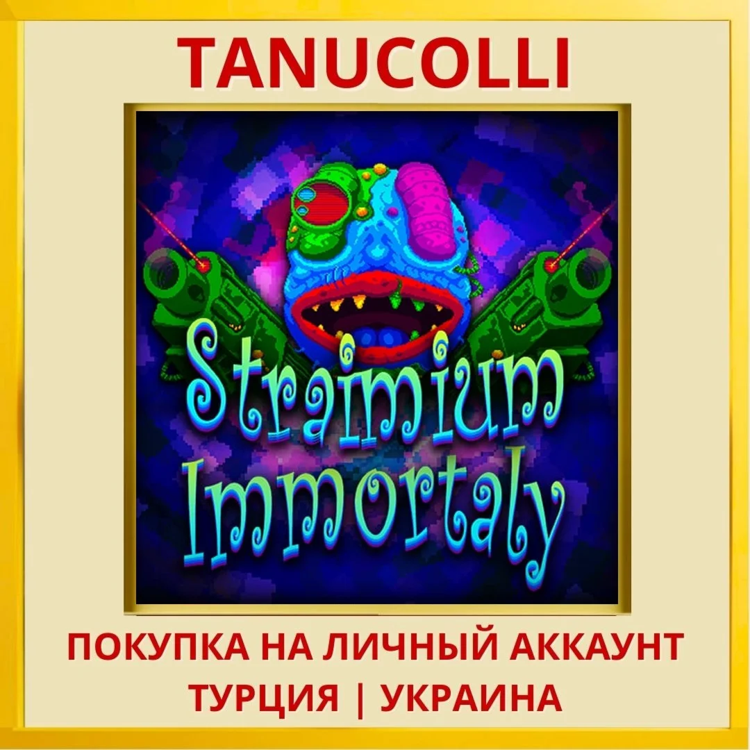 Straimium Immortaly PS4/PS5/PS Турция/Украина