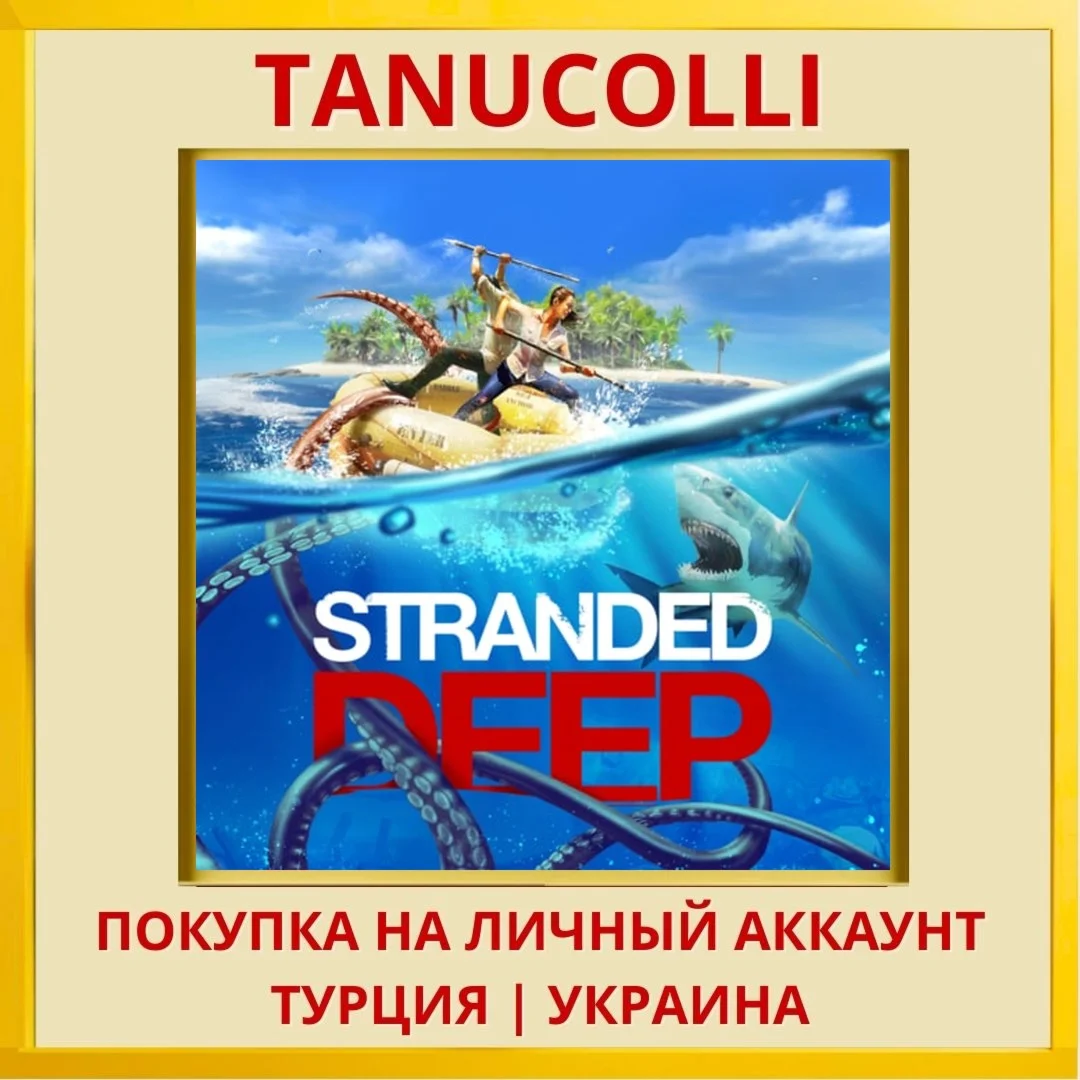 Stranded Deep PS4/PS5/PS Турция/Украина