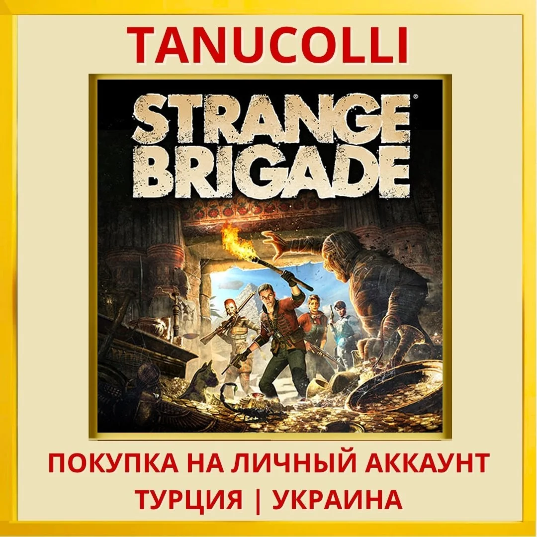 Strange Brigade PS4/PS5/PS Турция/Украина
