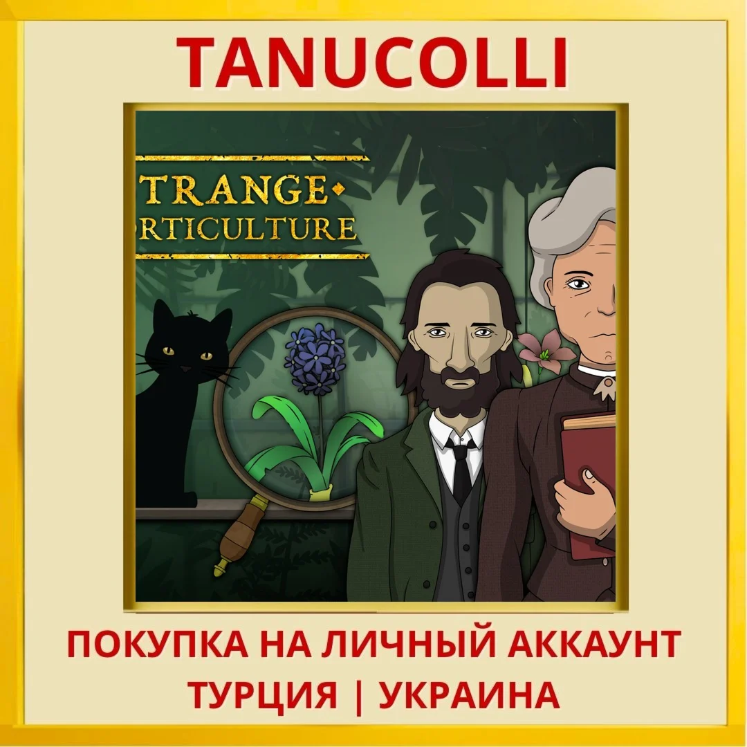 Strange Horticulture PS4/PS5/PS Турция/Украина