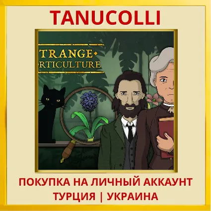 Strange Horticulture PS4/PS5/PS Турция/Украина