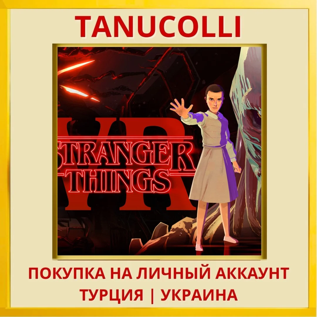 Stranger Things VR PS5/PS Турция/Украина
