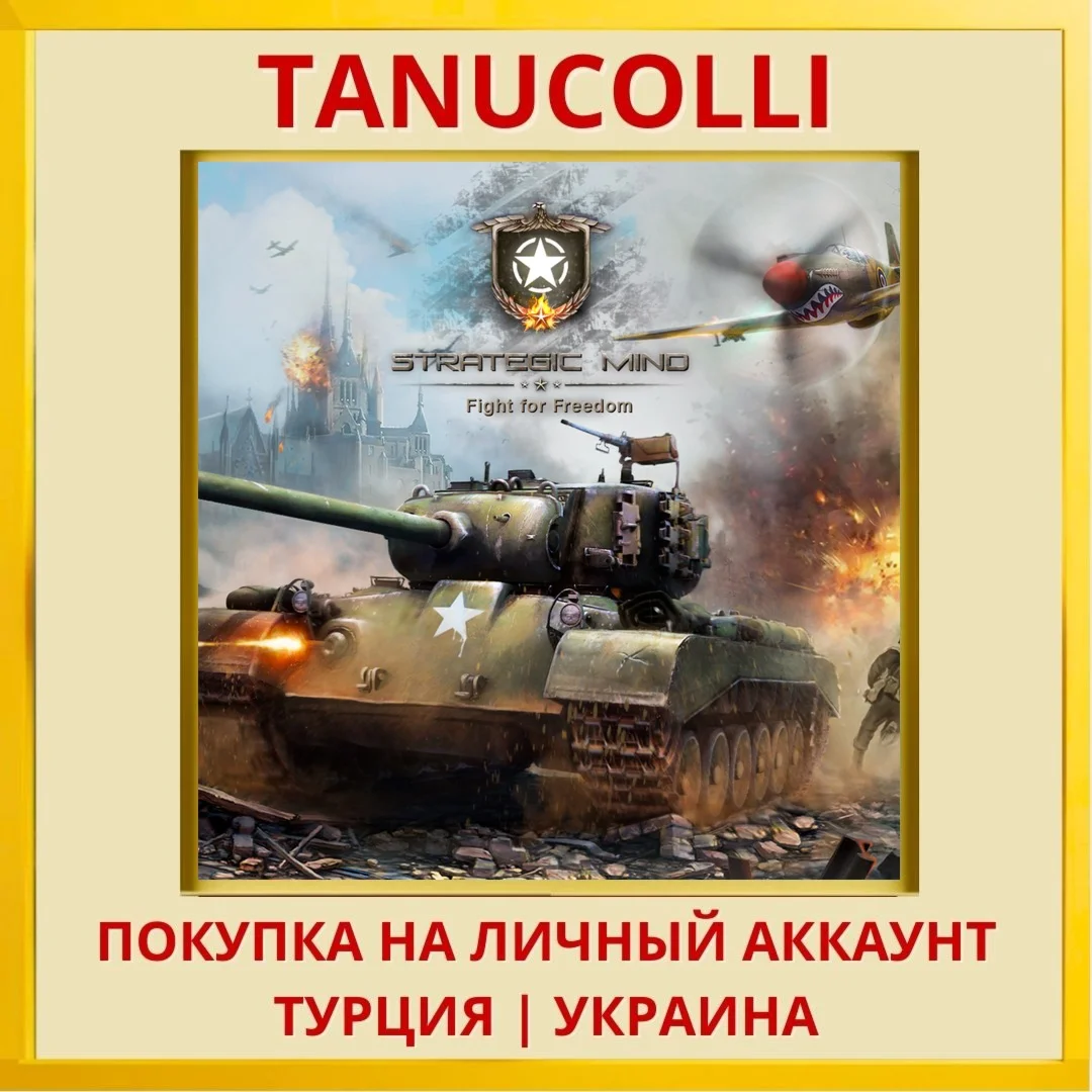 Strategic Mind: Fight for ... PS4/PS5/PS Турция/Украина