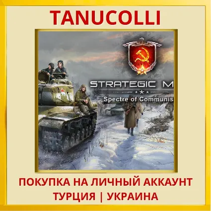 Strategic Mind: Spectre of... PS4/PS5/PS Турция/Украина