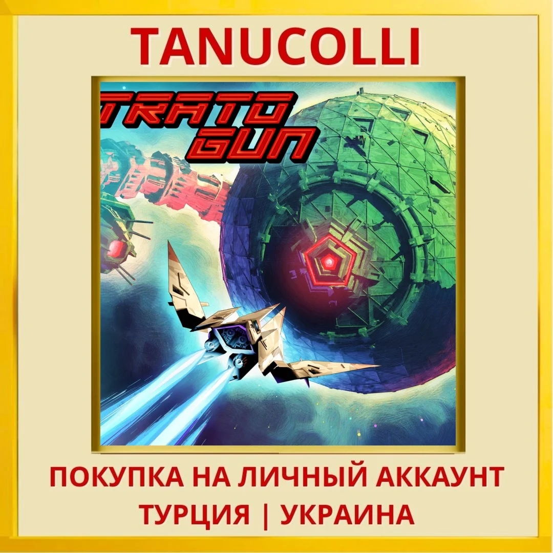 Stratogun PS5/PS Турция/Украина