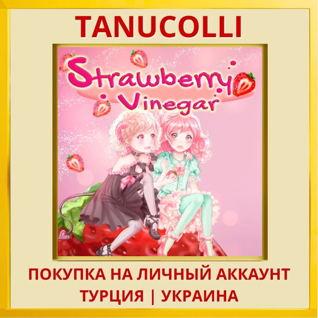 Strawberry Vinegar PS4/PS5/PS Турция/Украина