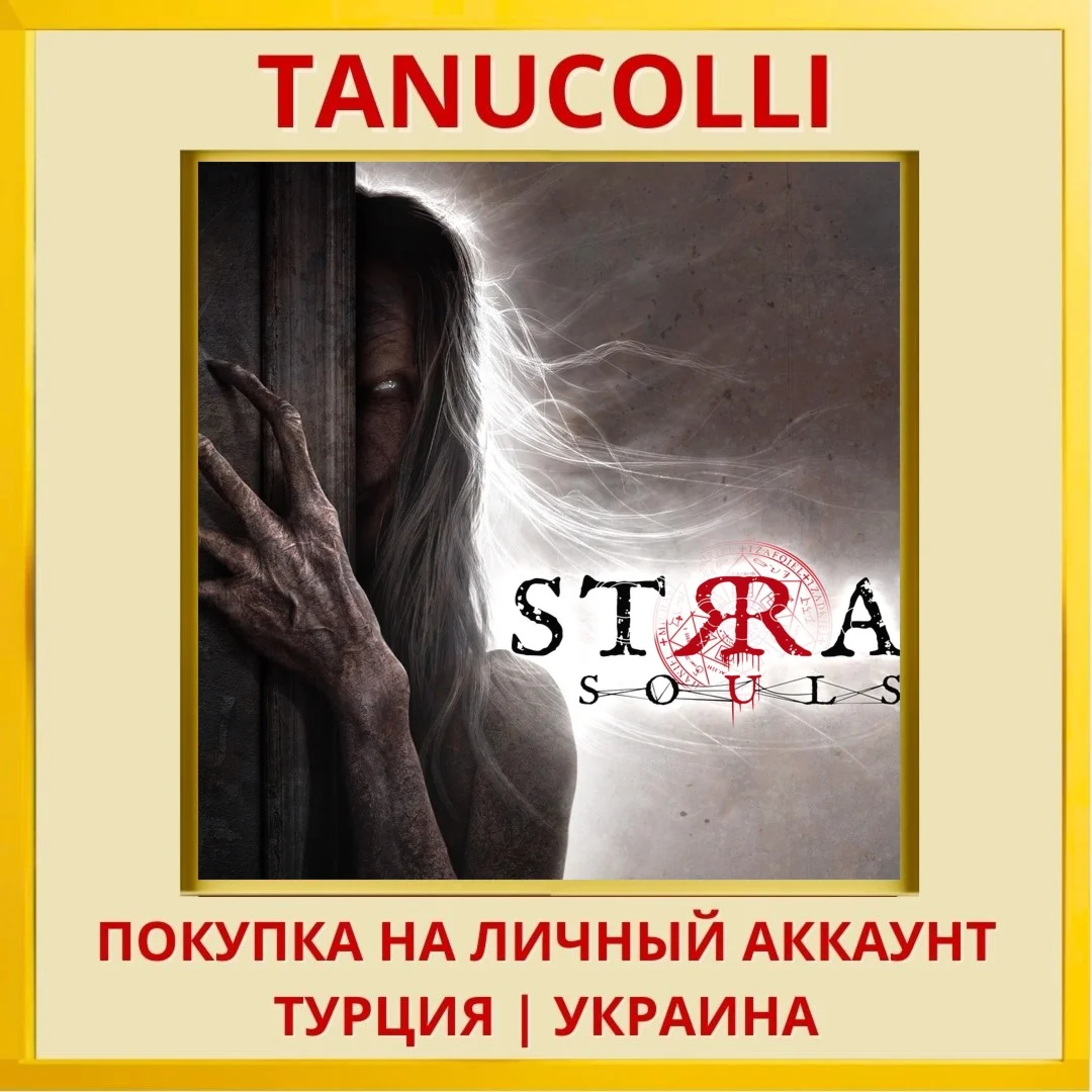 Stray Souls PS4/PS5/PS Турция/Украина