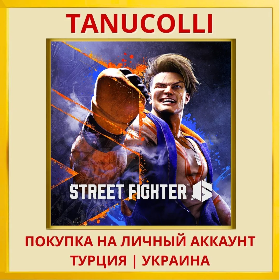 Street Fighter 6 PS4/PS5/PS Турция/Украина