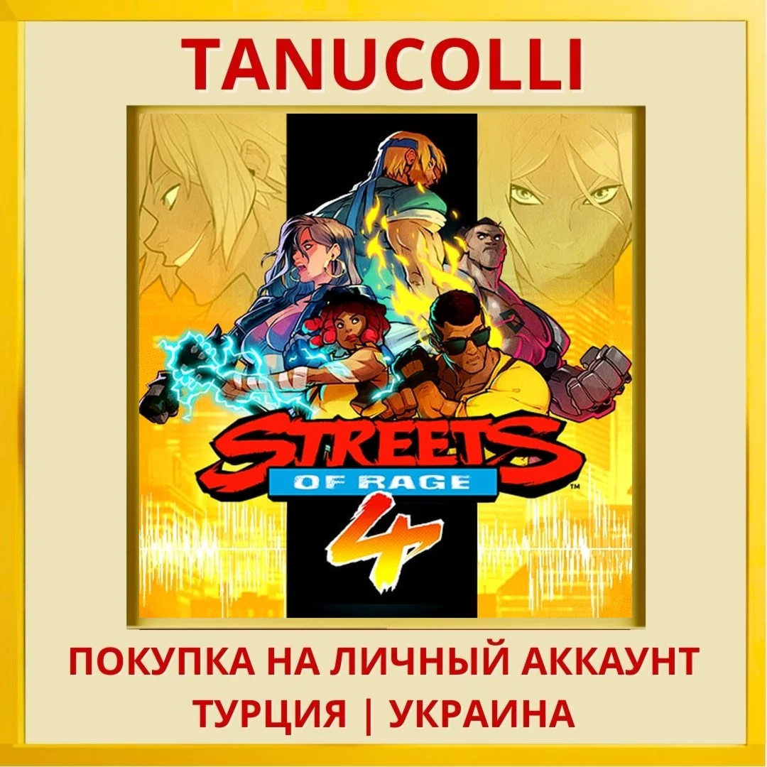 Streets of Rage 4 PS4/PS5/PS Турция/Украина