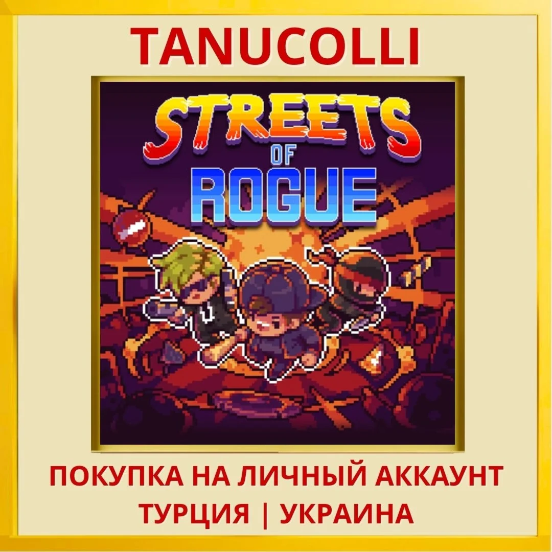 Streets of Rogue PS4/PS5/PS Турция/Украина