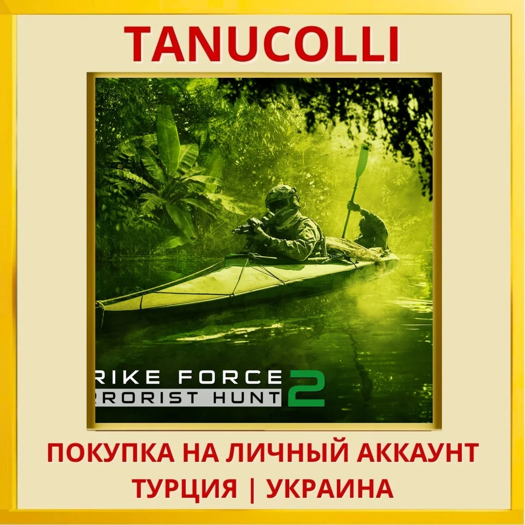 Strike Force 2 - Terrorist... PS4/PS5/PS Турция/Украина