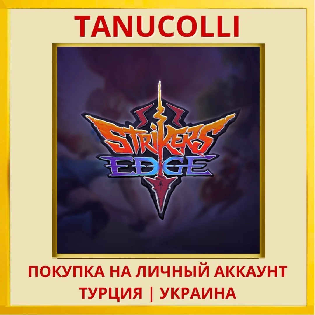 Strikers Edge PS4/PS5/PS Турция/Украина