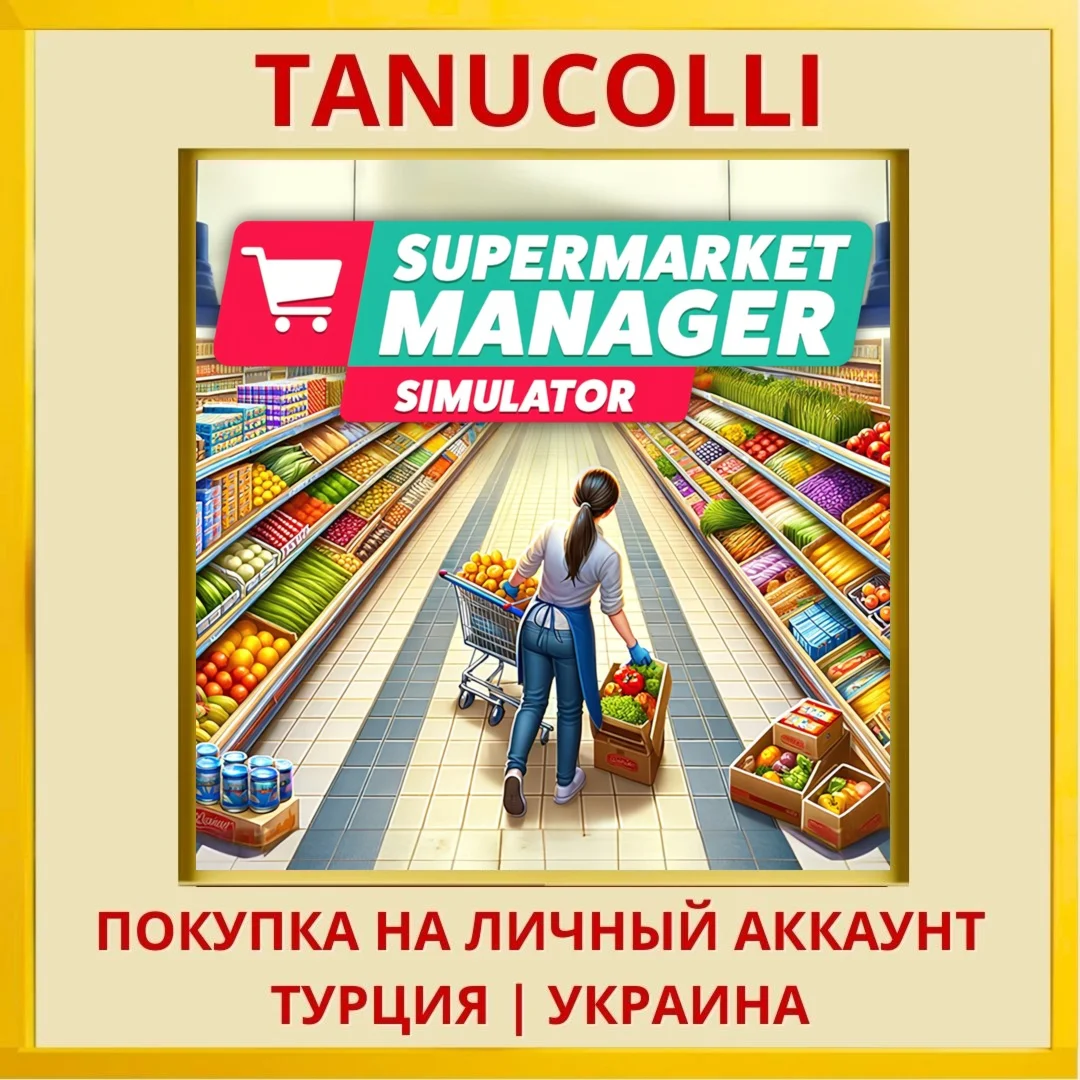 Supermarket Manager Simulator PS4/PS5/PS Турция/Украина