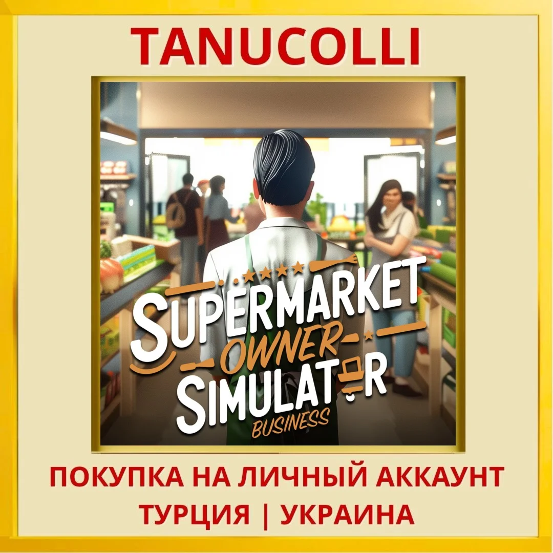Supermarket Owner Simulato... PS4/PS5/PS Турция/Украина