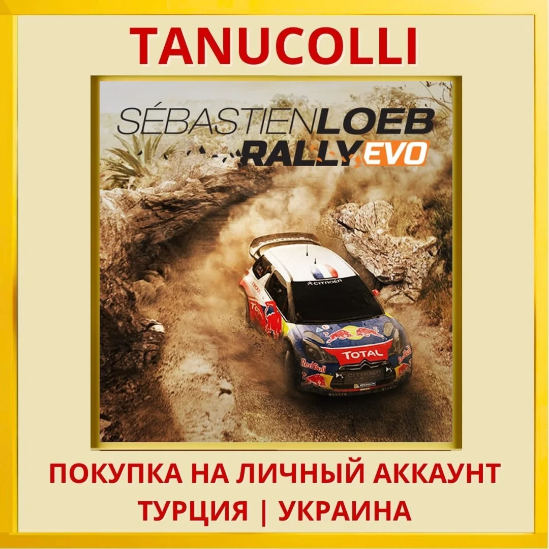 Sébastien Loeb Rally EVO PS4/PS5/PS Турция/Украина