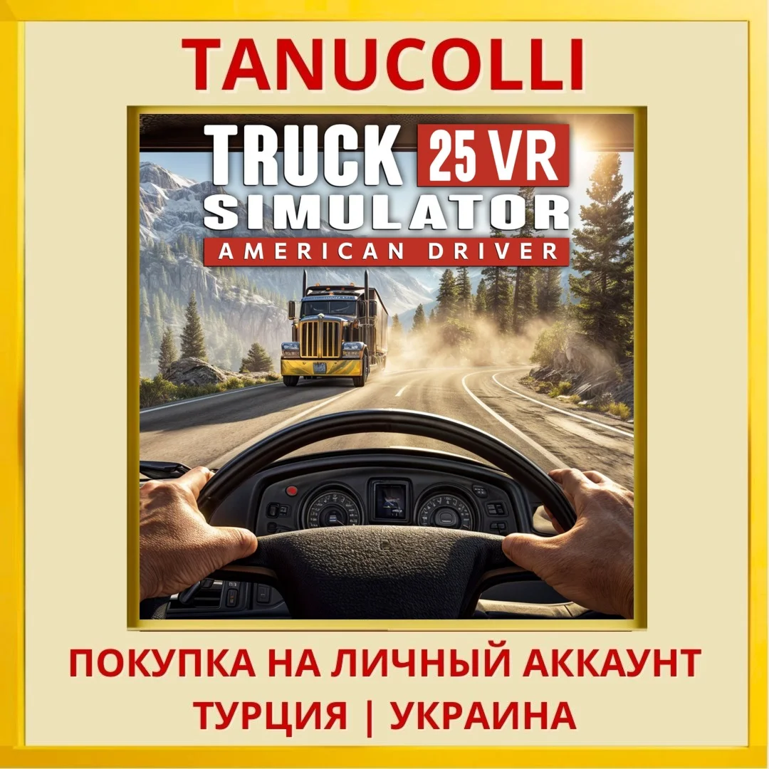 TRUCK SIMULATOR 25 VR - AMERIC... PS5/PS Турция/Украина