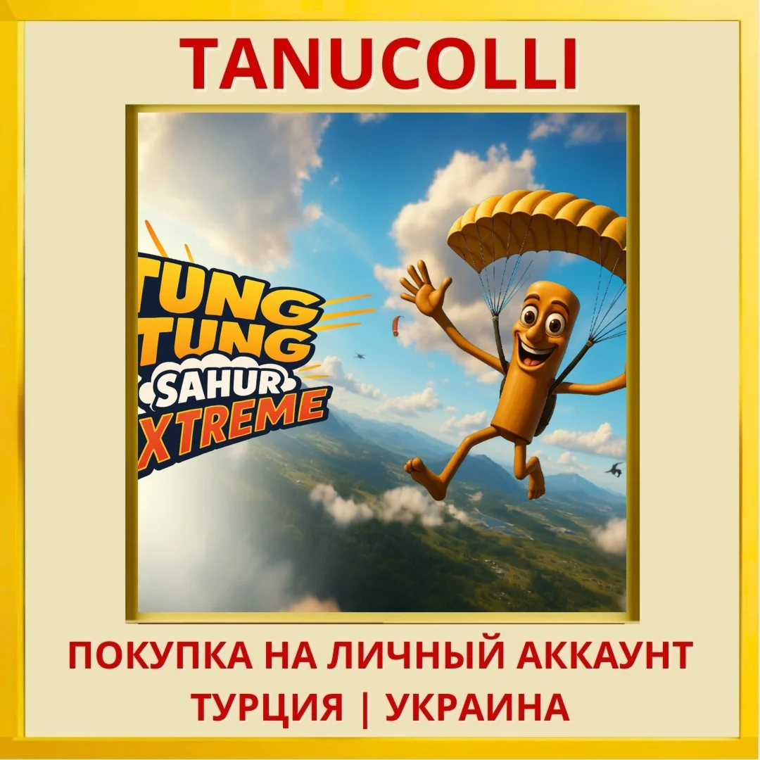 TUNG TUNG SAHUR EXTREME PS4/PS5/PS Турция/Украина